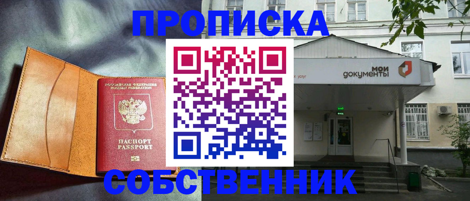 прописка в квартире в Майском