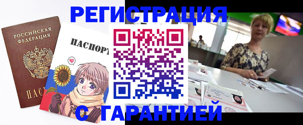 купить прописку в Майском