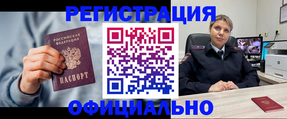 прописка для работы в Майском