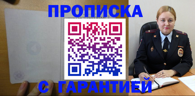 прописка в квартире в Майском