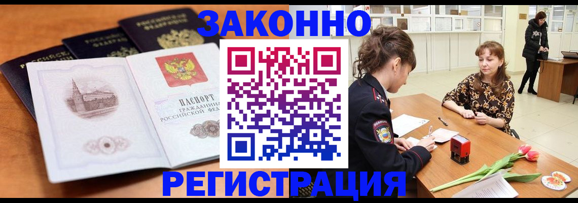 временная регистрация собственник в Майском