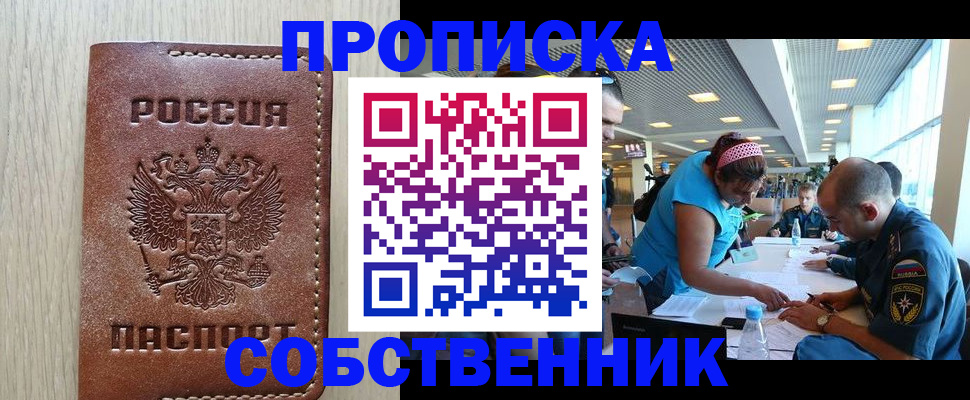 прописка законно в Майском